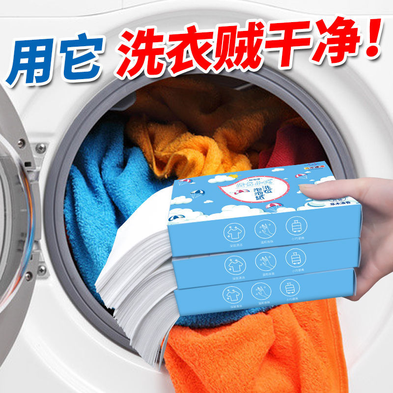 【京选优品】【大尺寸】洗衣纸洗衣片香水味留香去污洗衣泡泡纸洗衣