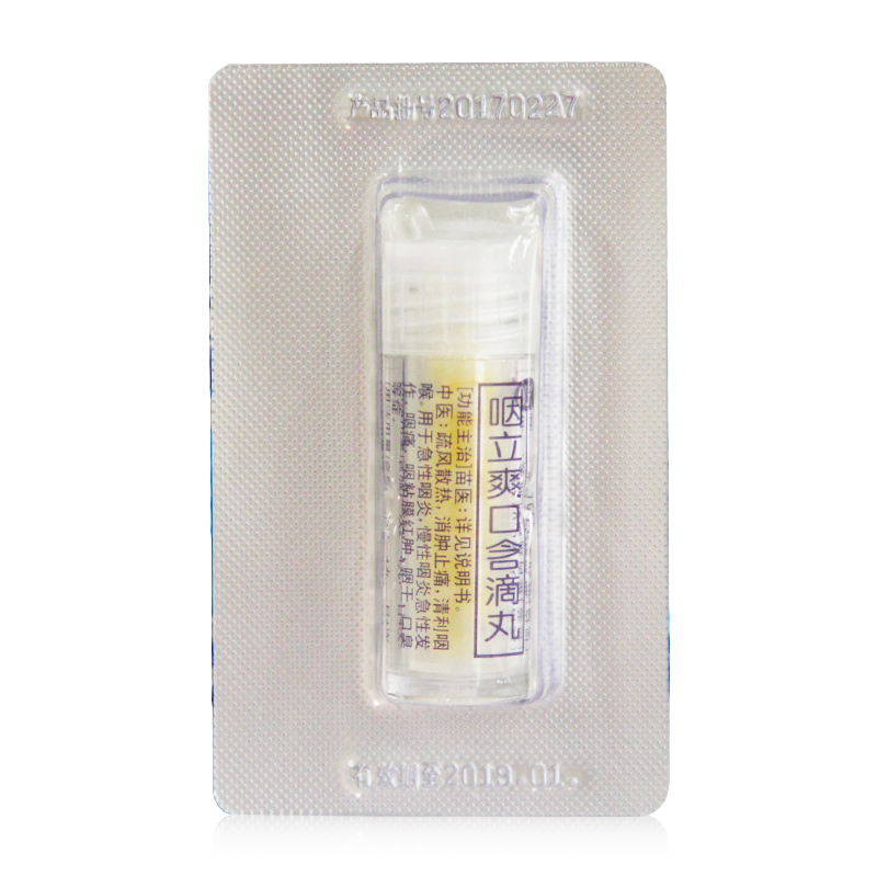艾纳香 咽立爽口含滴丸 25mg*50丸 清利咽喉 急性咽炎 口臭 咽干 单