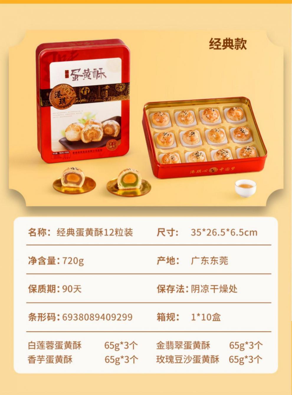 港琪 港琪蛋黄酥月饼礼盒装送礼零食礼品 咸海鸭蛋黄糕点深圳特产 多