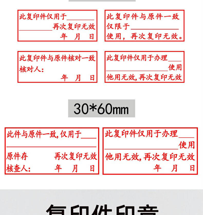 斯珂睿复印件印章印章此复印件于仅用于再次使用无效复印件与原件一致