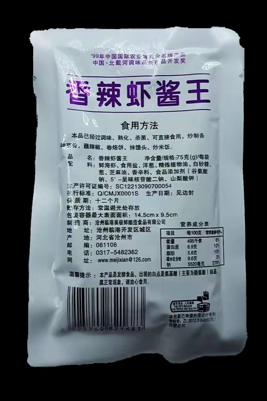 元族 沧州黄骅渤海湾低盐原味虾酱袋装特级新鲜清真75克5袋 75g*20袋