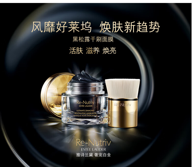 Estee Lauder 雅诗兰黛 白金级蕴能黑钻蕴能面膜 50mL（带刷勺） 4.2折$154.99 海淘转运到手约￥1028