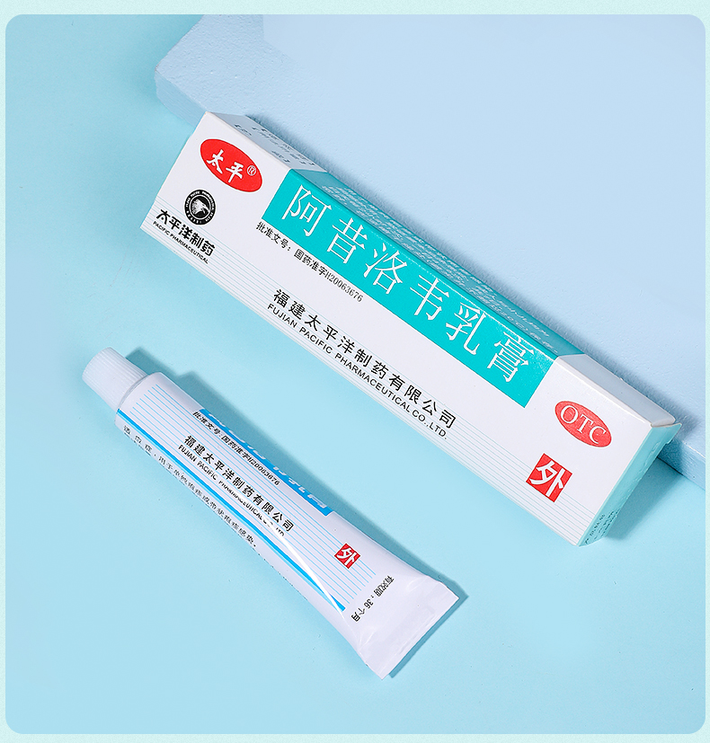太平 阿昔洛韦乳膏 抗病毒软膏药 治单纯疱疹带状疱疹感染口周水痘小