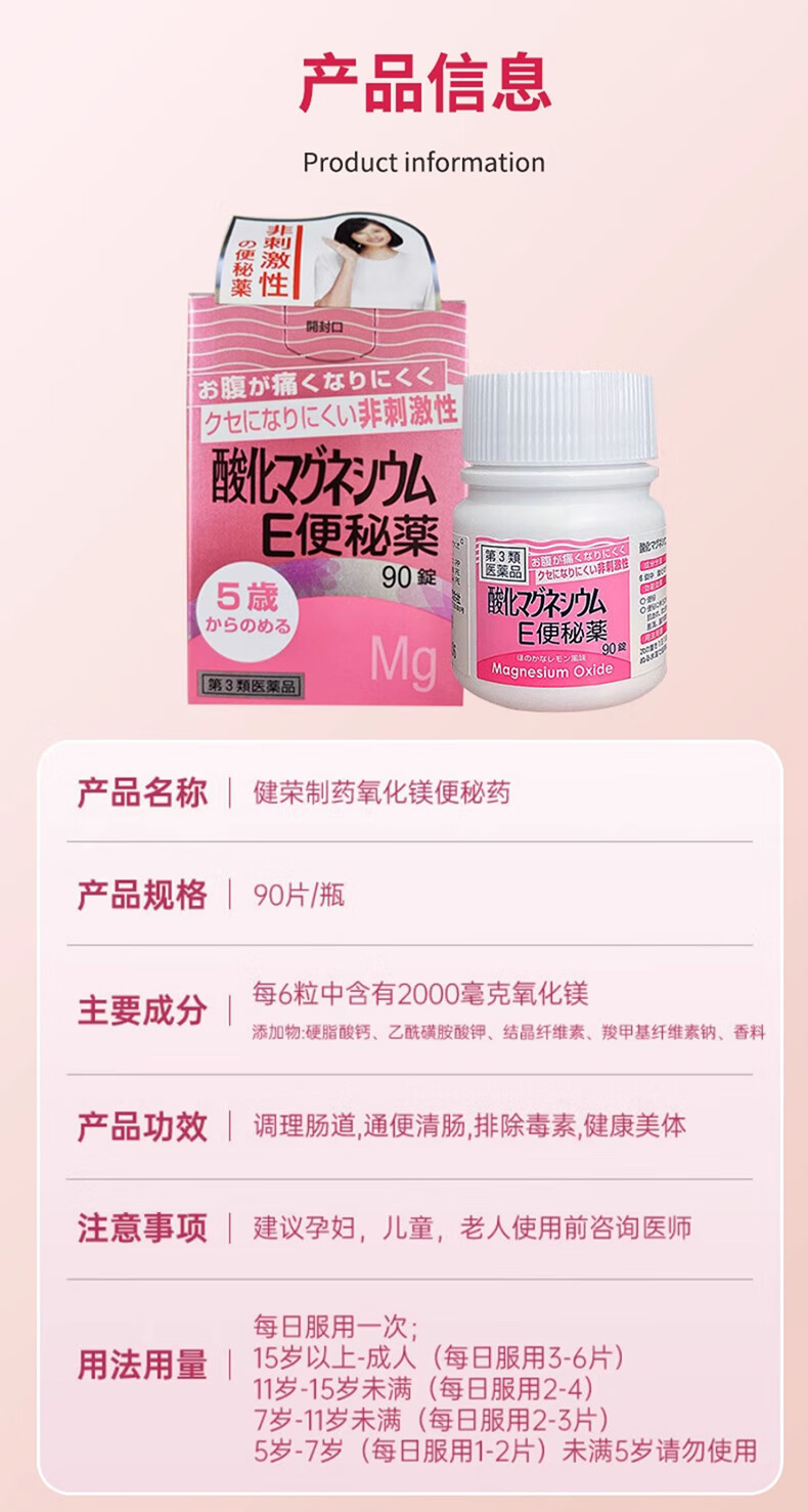 【日本直邮】 日本 健荣制药 健荣便秘药 氧化镁E儿童孕妇润肠通便排毒 180粒