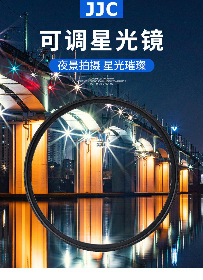 原装适马2470uv镜琦莎jjc可调星光镜4线6线8线星芒镜夜景适用佳能索尼