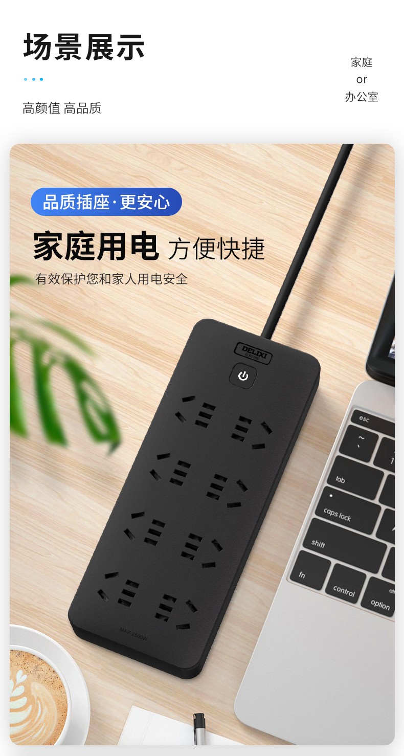 德力西 (delixi) 新国标儿童保护门黑色插线板/插排/耐高温排插/插座