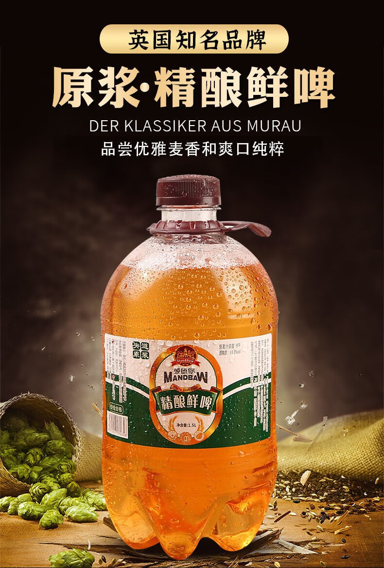 曼德堡精酿鲜啤 英国进口原浆啤酒扎啤整箱大桶装小麦 【2桶6斤】原浆
