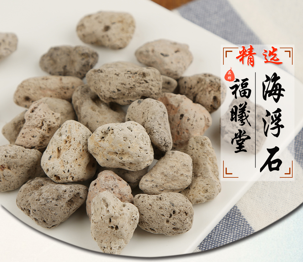 福曦堂 海浮石 又名浮石 浮海石 浮水石 海石花 中药材 海浮石200克*1