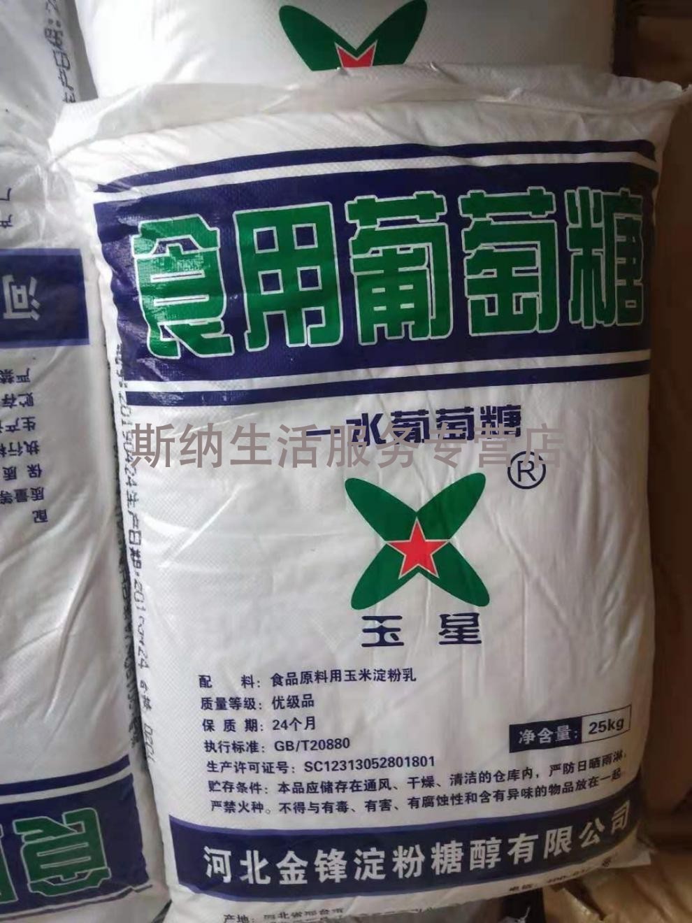 葡萄糖50斤食品级西王一水葡萄糖粉食用养殖环保酵素辅料西王葡萄糖