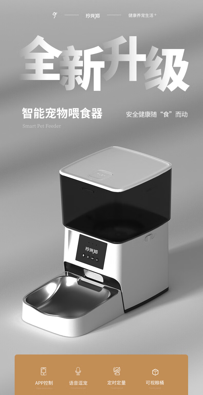 宠物智能全自动喂食器 玲珑猫智能宠物自动喂食器猫咪狗狗定时定量