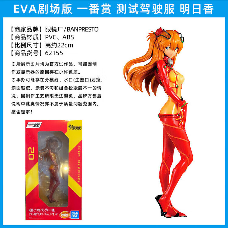 EVA剧场版-一番赏-驾驶服-明日香