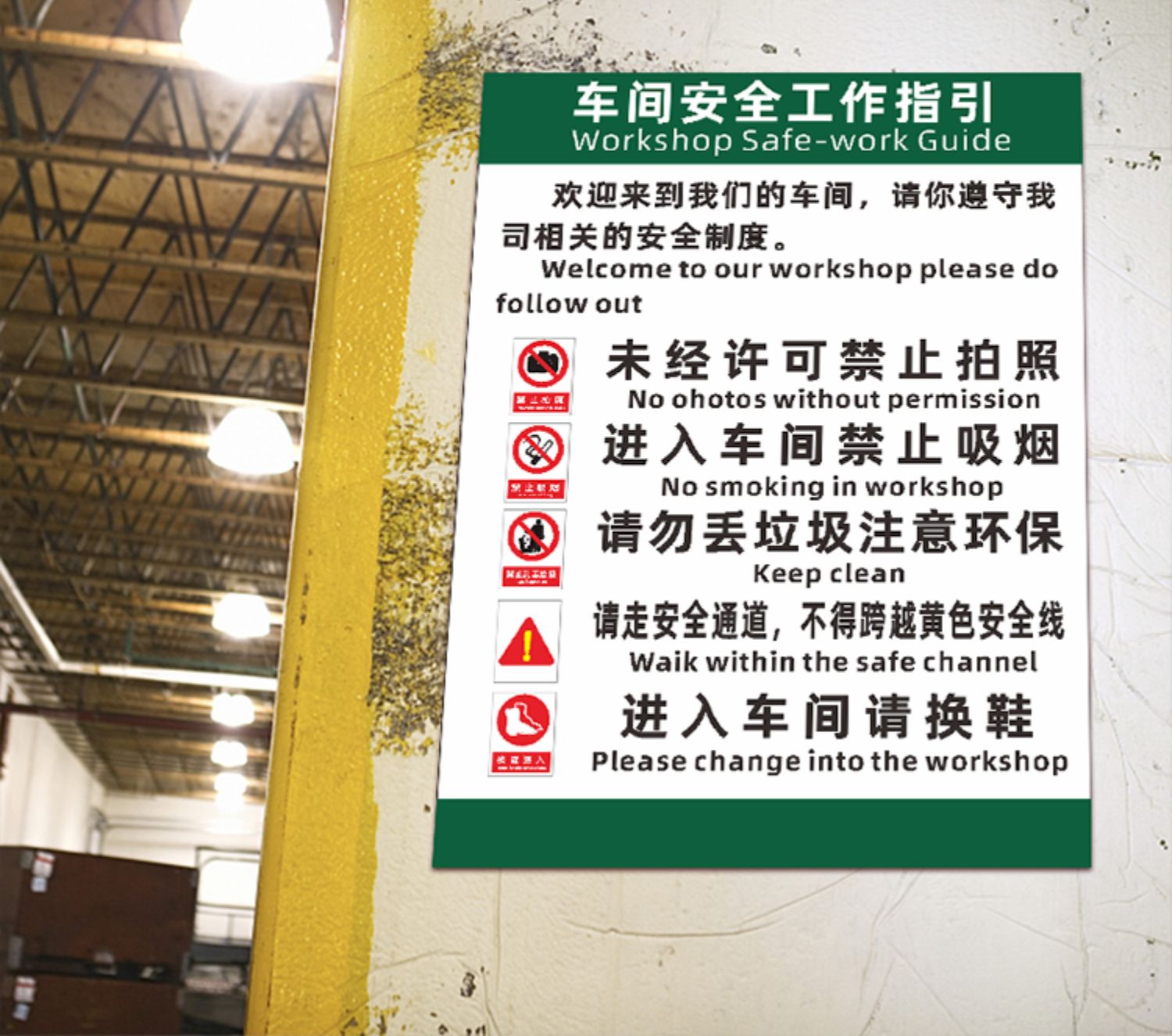 进入生产现场安全规定警示牌进厂须知遵守提示工厂车间标志标识牌