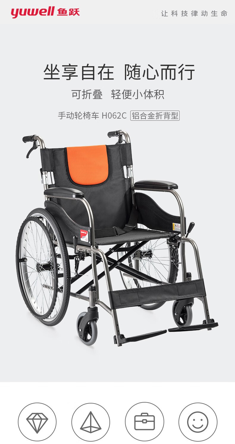 鱼跃yuwell铝合金轮椅车老人轻便可折叠轮椅升级款折背型h062c黑色