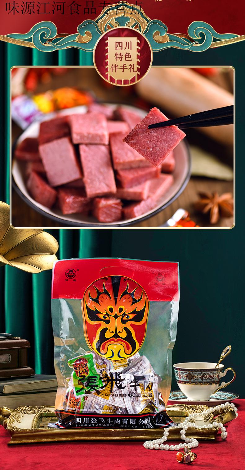 张飞牛肉500g散装四川阆中特产休闲零食小吃1斤装混装 香酥225g(氮气