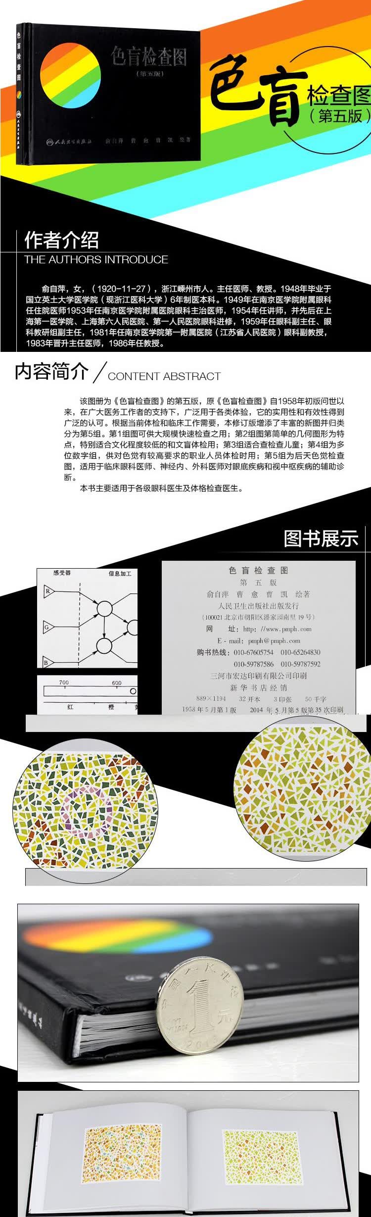 俞自萍 色盲检查图 第5版 第五版驾照 体验征兵考试色盲色弱测试检查