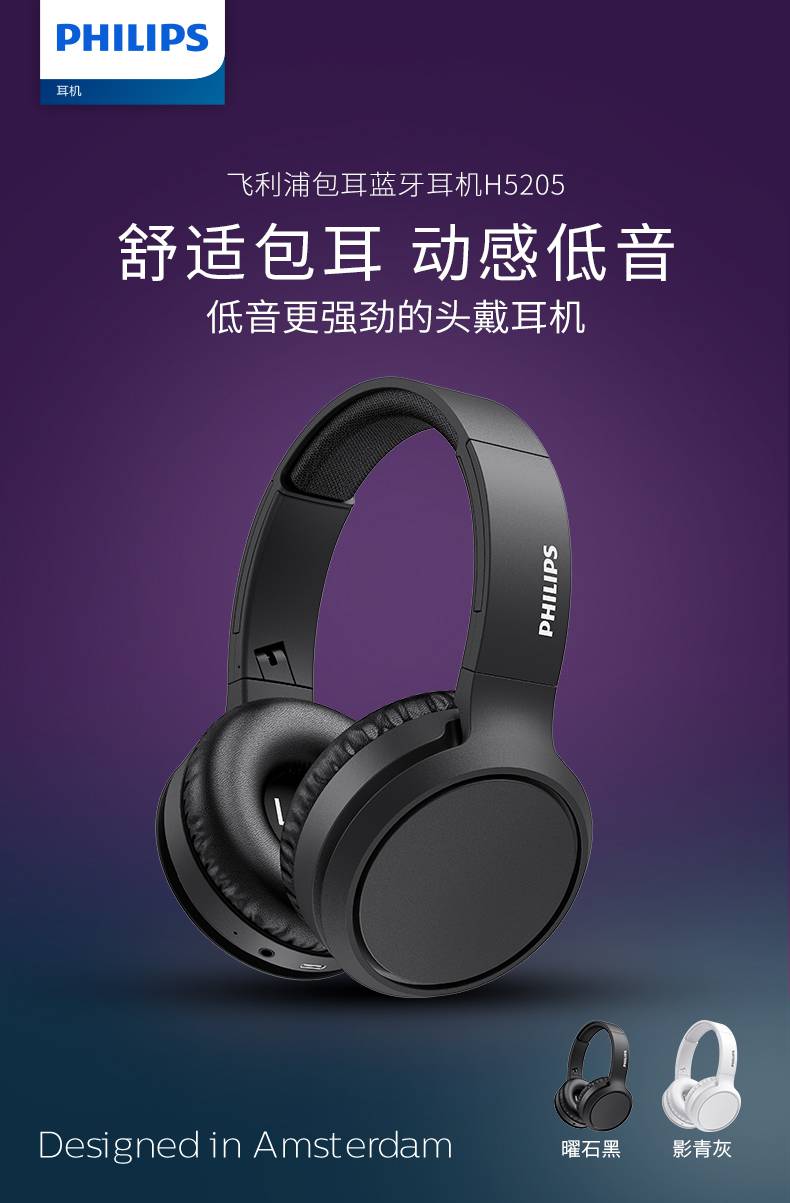 飞利浦(philips)h5205无线蓝牙耳机音乐通话头戴式运动安卓通用 黑色