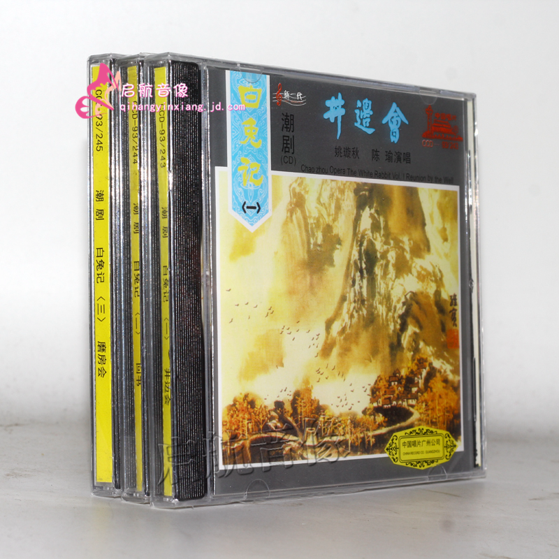 潮剧cd光盘 经典潮剧--- 薛仁贵回窑 1cd