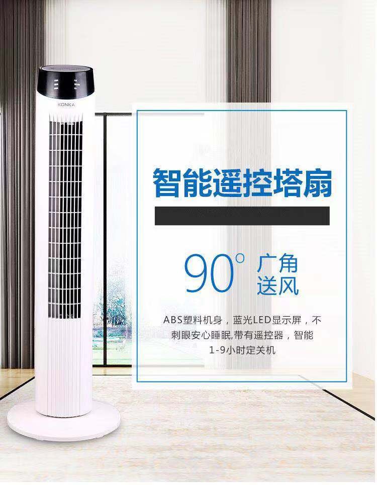 康佳智能遥控塔扇kf-tas18y04遥控定时led显示屏落地扇