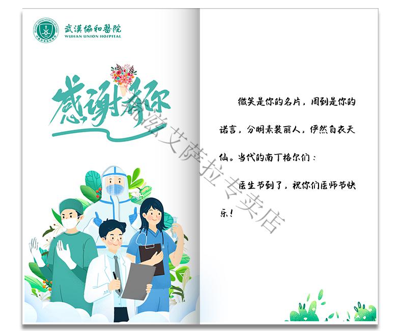 2022新款医师节贺卡医护人员贺卡定制抗击感恩祝福卡医师节贺卡手写小