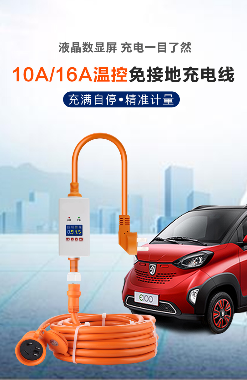 淘精新能源电动汽车充电器接地宝插座免地线宝延长线五菱mini宝骏e100