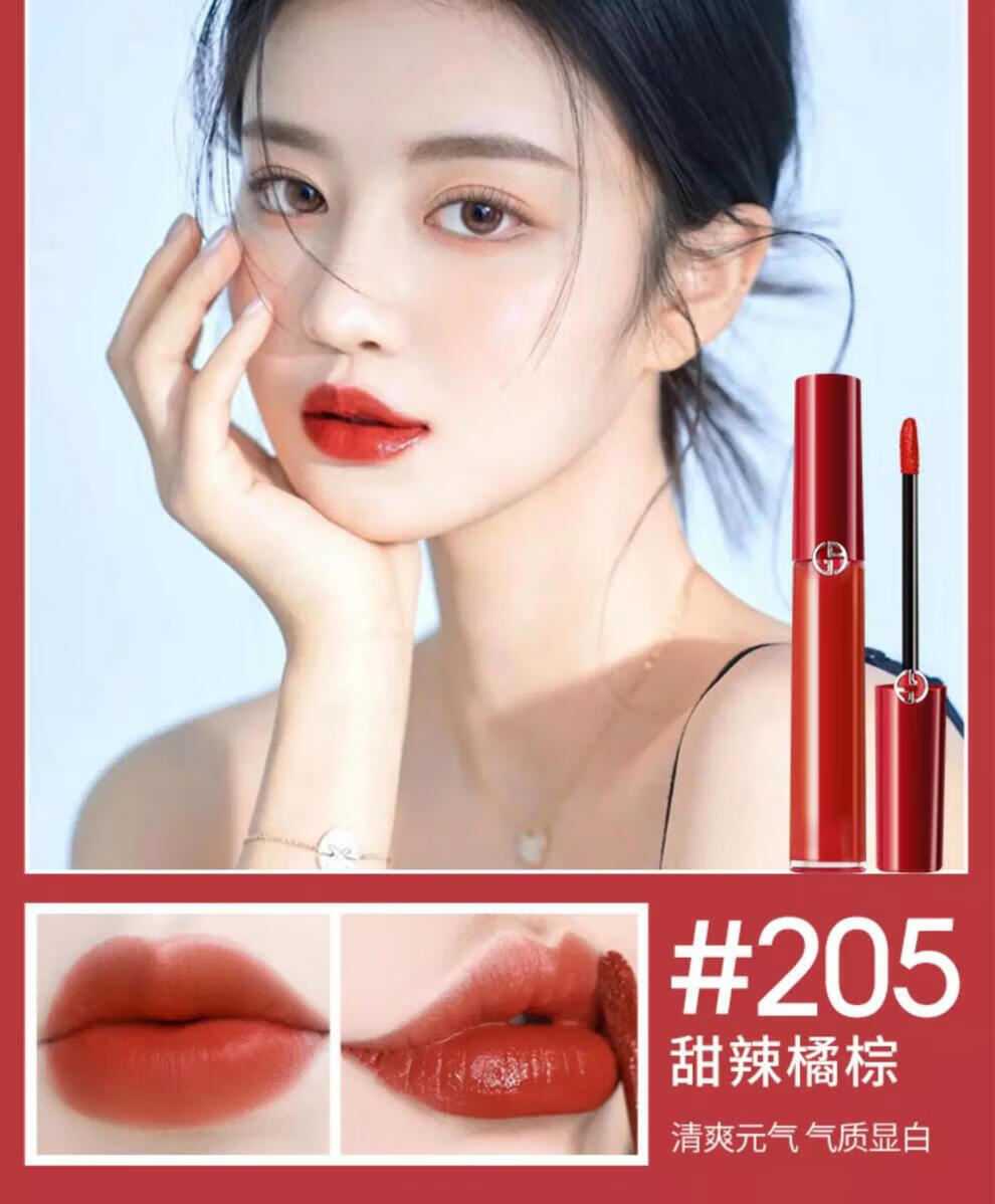 适用阿玛尼口红唇釉405女206礼盒装415烂番茄红管209214丝绒 红管205