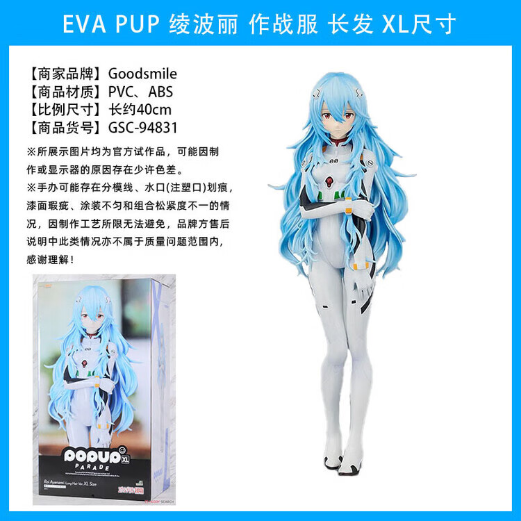 GSC-94831 绫波丽