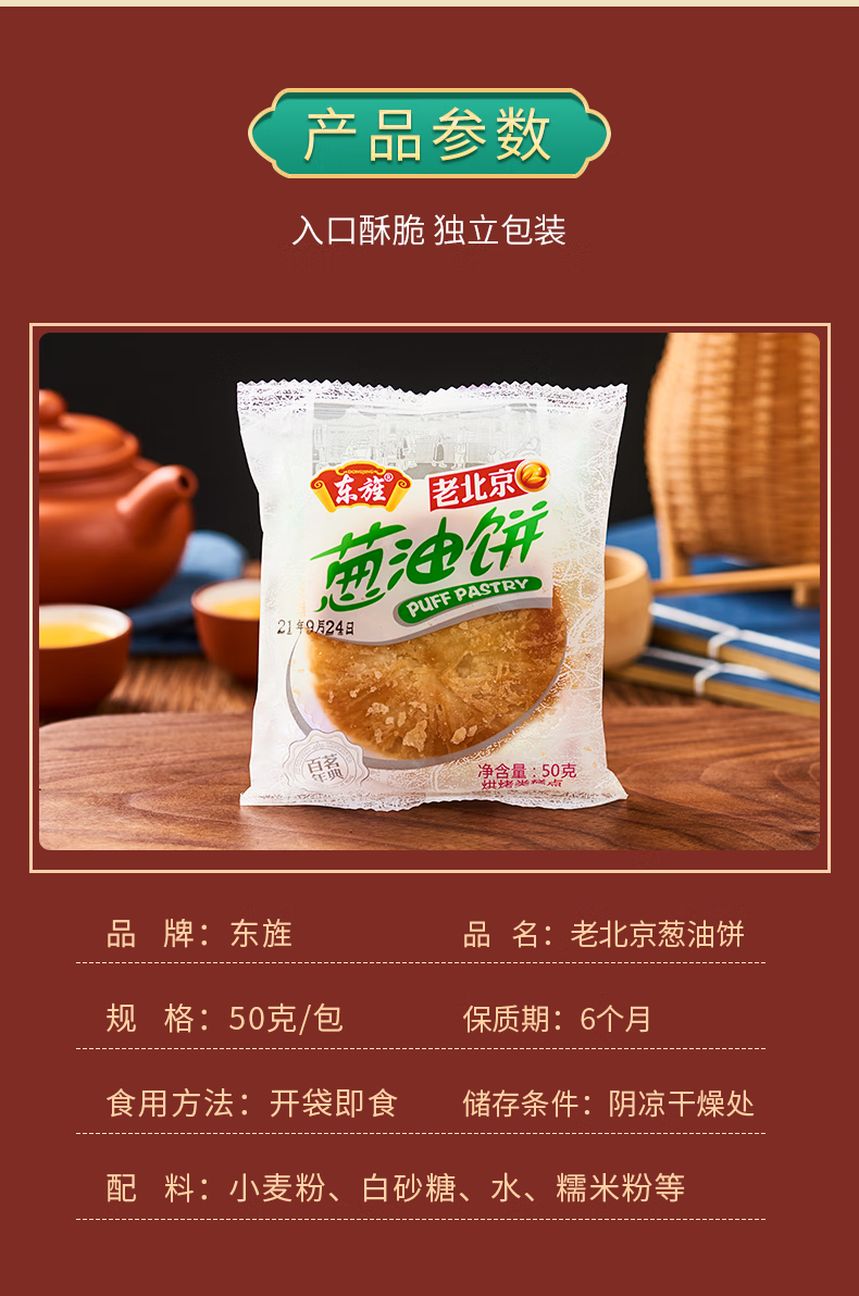 夜宵充饥饱腹传统手工早餐糕点饼干小吃零食 葱油饼45g*30个【图片