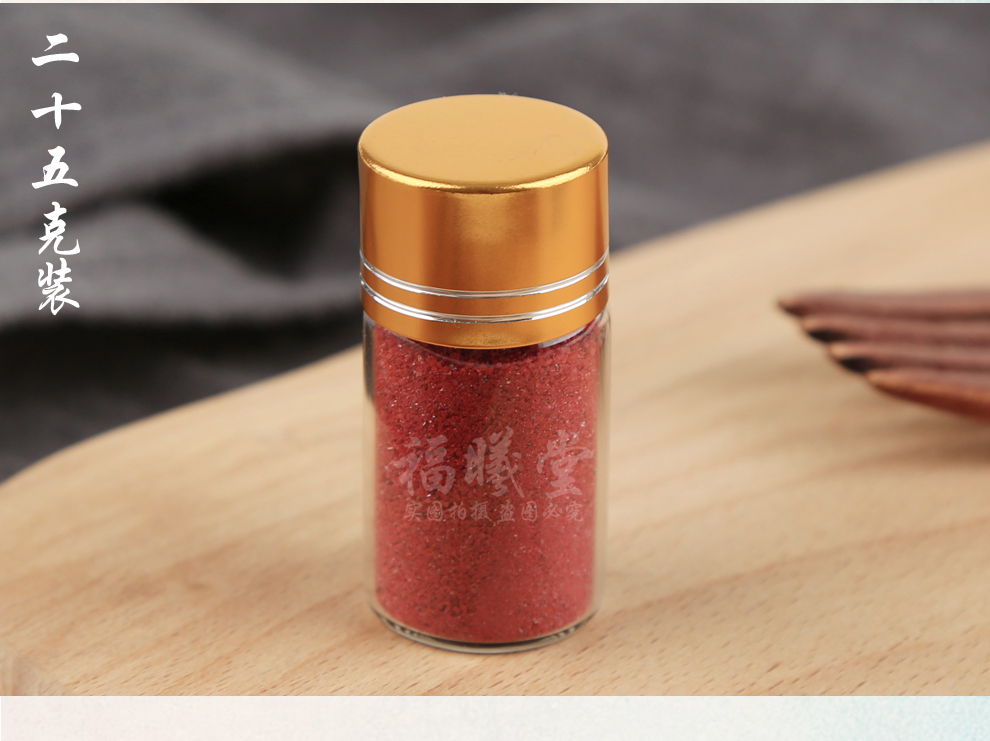 福曦堂细朱砂辰砂细朱砂10克1瓶道教用品抄经画符所用