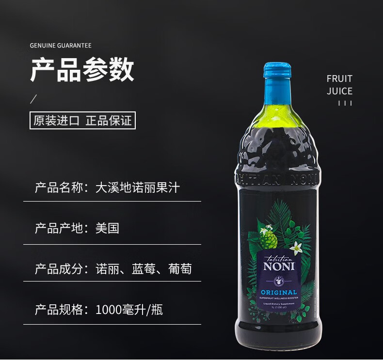 保税直发美国进口大溪地诺丽果汁加蓝莓noni复合果酵素原液饮料