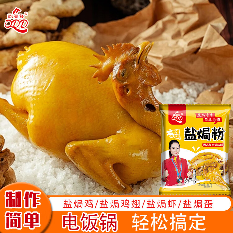 盐焗粉正宗家用调味料沙姜客家盐焗鸡虾焗海鲜手撕鸡专用腌料配料