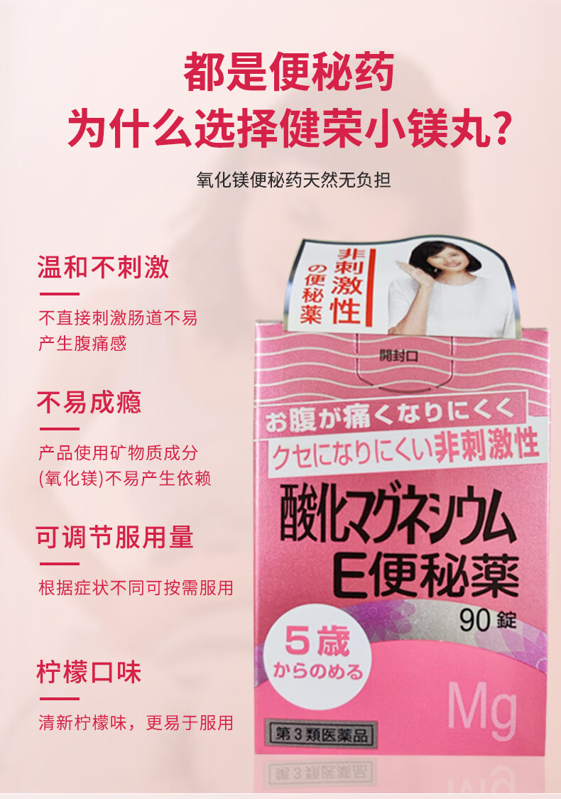 【日本直邮】 日本 健荣制药 健荣便秘药 氧化镁E儿童孕妇润肠通便排毒 180粒