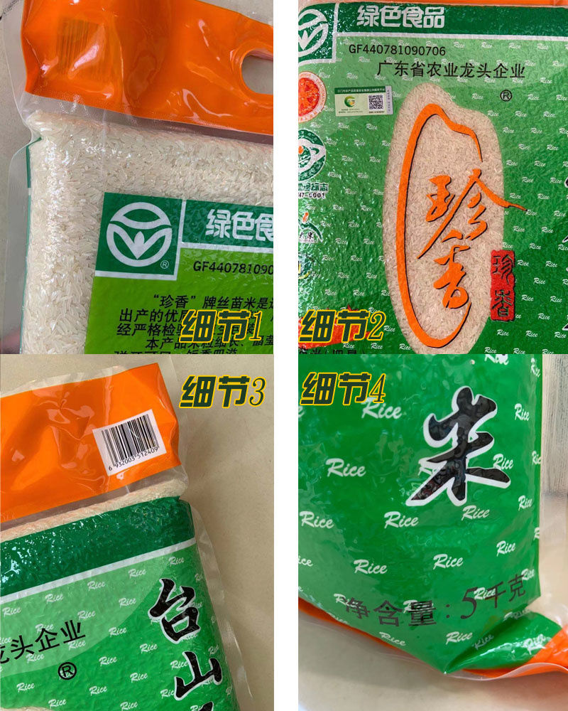 五星珍香米 5kg 丝苗米 象牙粘米 小农粘 放心米 台山原产大米 5kg