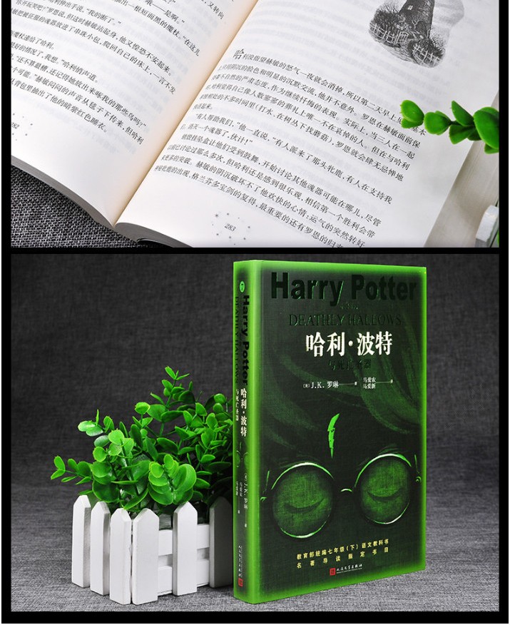 《哈利波特与死亡圣器书正版初中纪念7第七部罗琳哈利波特全集之死亡