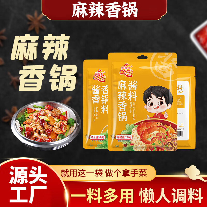 麻辣香锅底料家用麻辣香锅料冒菜麻辣米线酱料家用不辣酱香锅酱料