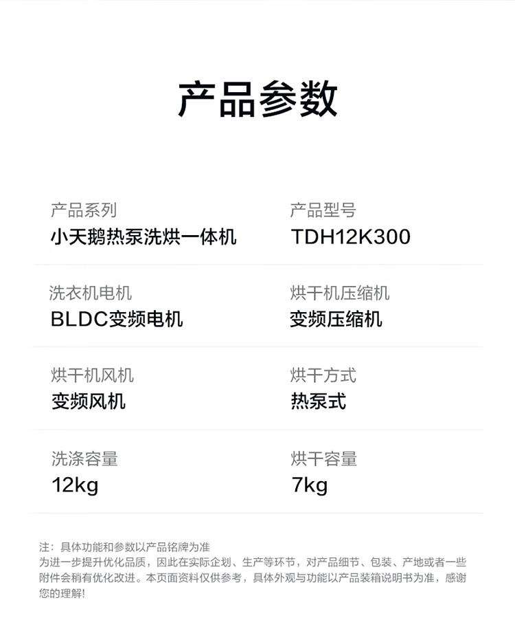 【限地区】小户型一步到位：小天鹅热泵洗烘一体机 9099 → 5972 元 24 期免息休闲区蓝鸢梦想 - Www.slyday.coM