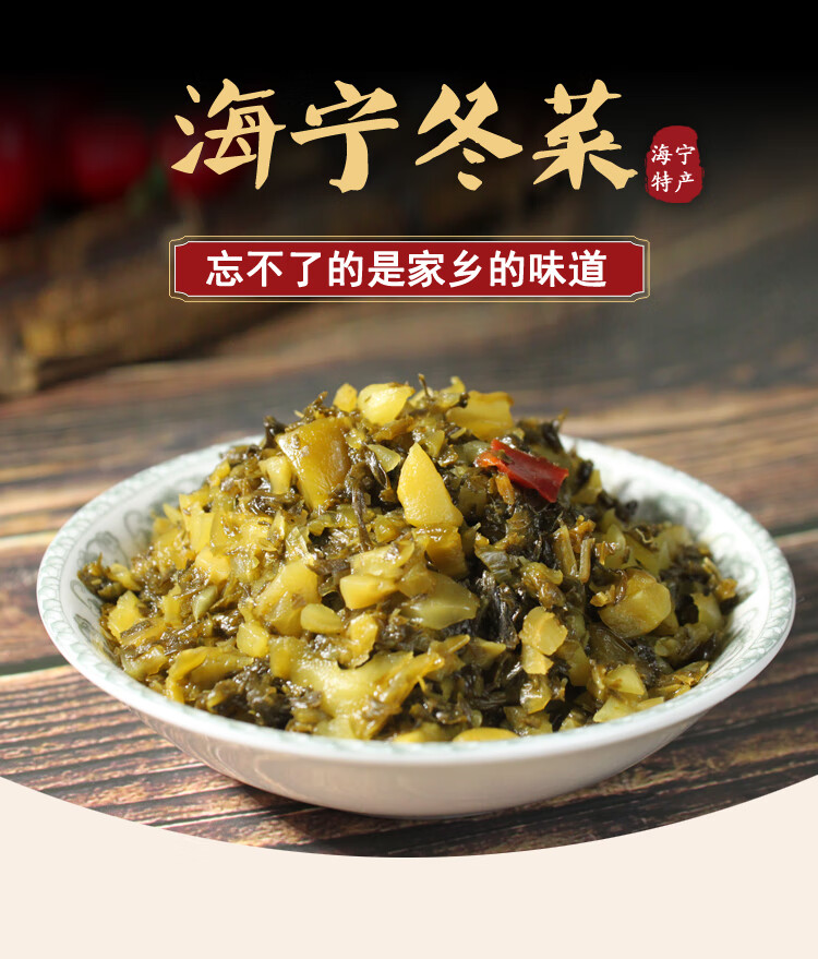 海宁冬菜咸菜128克10袋 海宁特产斜桥酱菜腌菜下饭菜泡菜袋装【图片