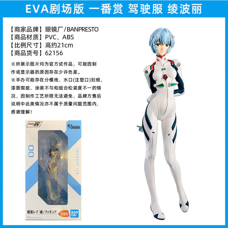EVA剧场版-一番赏-驾驶服-绫波丽