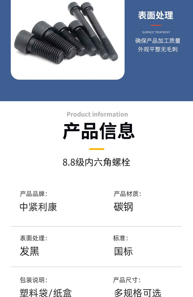 8.8级内六角详情_08