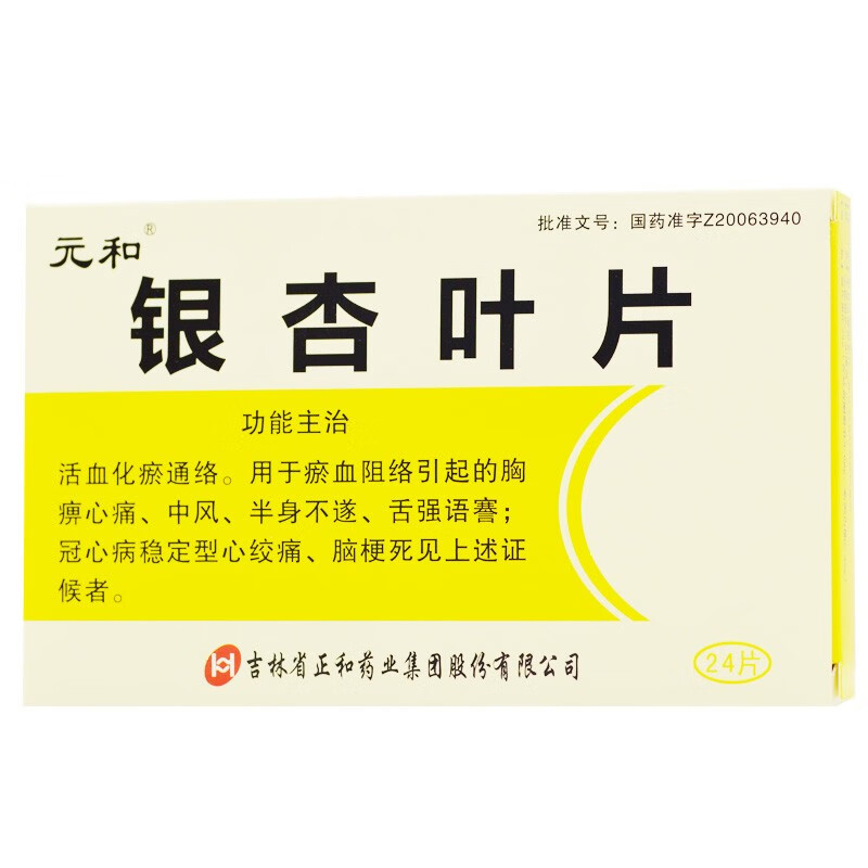 元和 银杏叶片 24片【价格 说明书 作用 效果 多少钱】_1药网