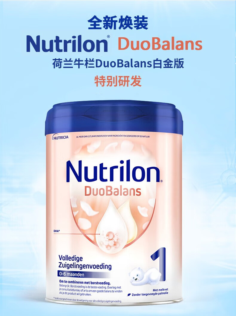 诺优能牛栏(nutrilon)荷兰牛栏白金版1段一段prefea进口奶粉(23.