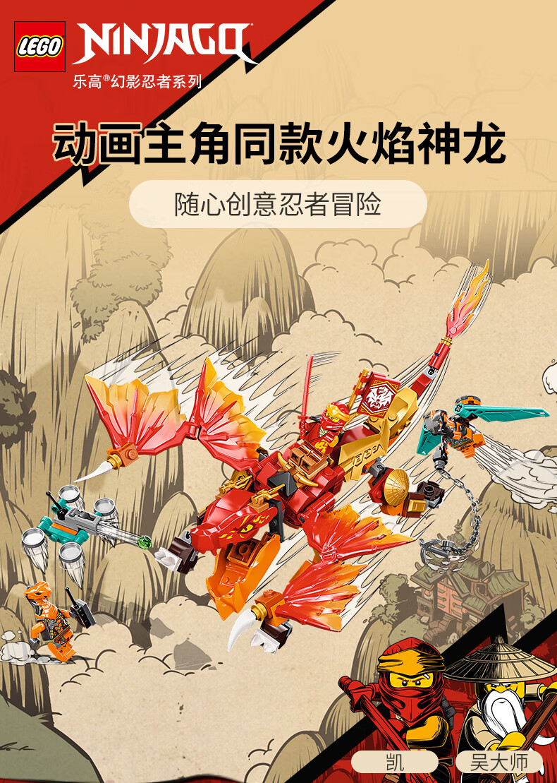 乐高(lego)71762凯乐的火焰神龙 evo拼搭积木玩具儿童礼物 71762凯的