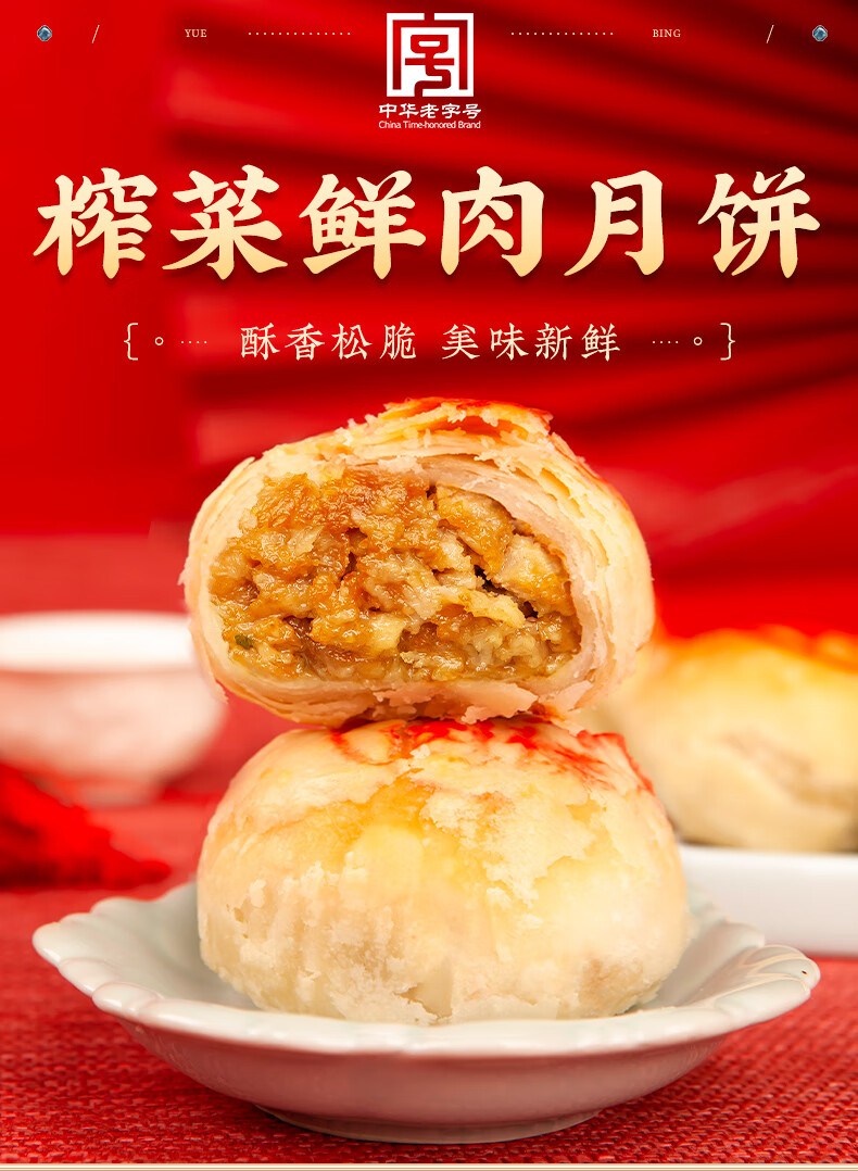 知味观 鲜肉月饼传统生胚酥皮榨菜现烤苏式速冻杭州特产美食馅饼 香辣
