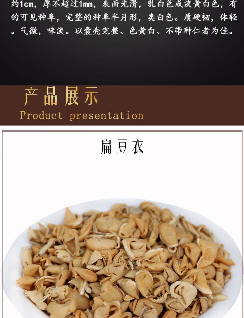 祁桂堂扁豆衣250克 白扁豆皮