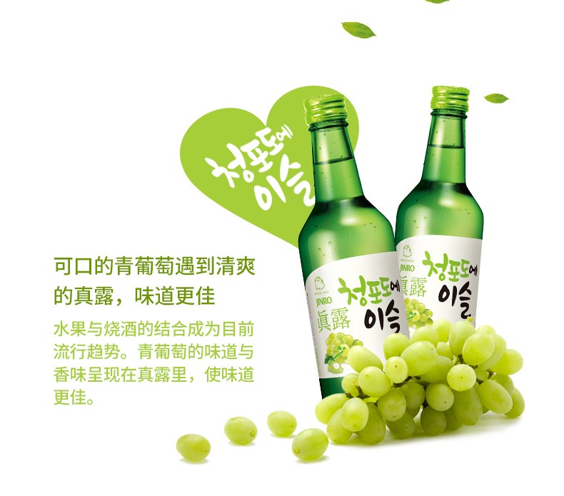 【真露jinro】韩国进口烧酒13°青葡萄味360ml 4瓶装