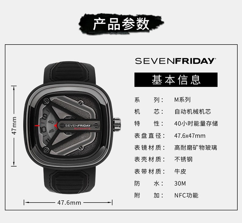 sevenfriday手表官方正品翻译为七个星期五自动机械表瑞表 m系列 nfc