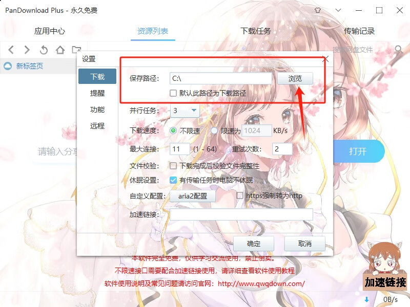 pandownload保存路径