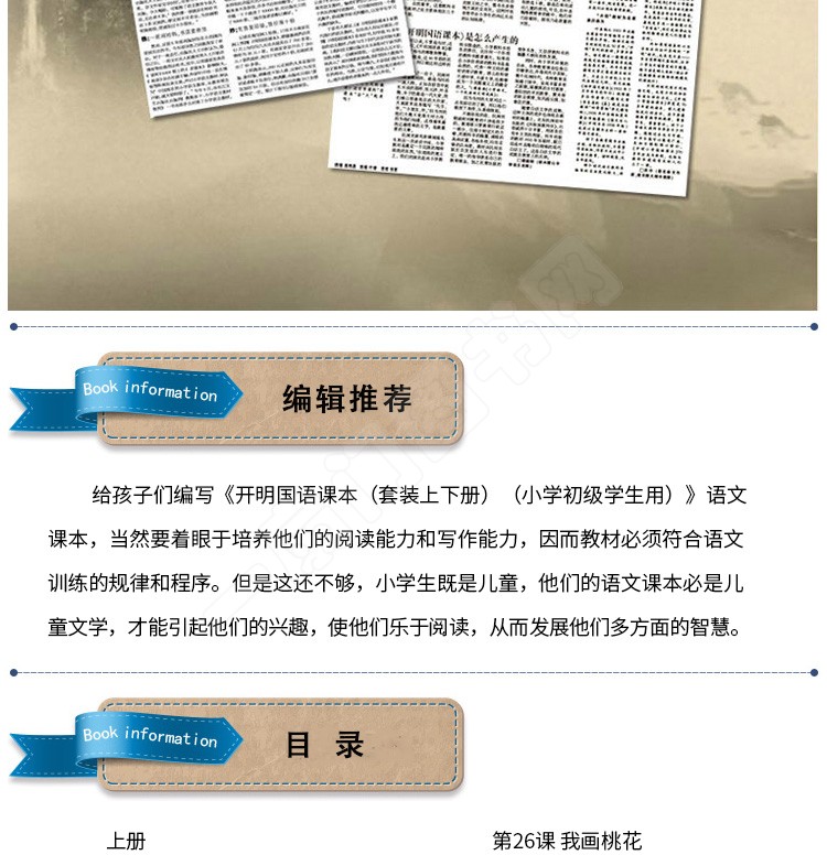 老课本开明国语课本上下册全2册套装小学初级学生用语文读本民国语文课本小学生语文教材教科书叶圣陶丰子恺 摘要书评试读 京东图书