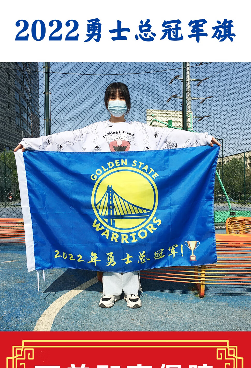 京选优品勇士总冠军横幅旗帜勇士总横幅旗帜2022勇士总旗帜nba球队