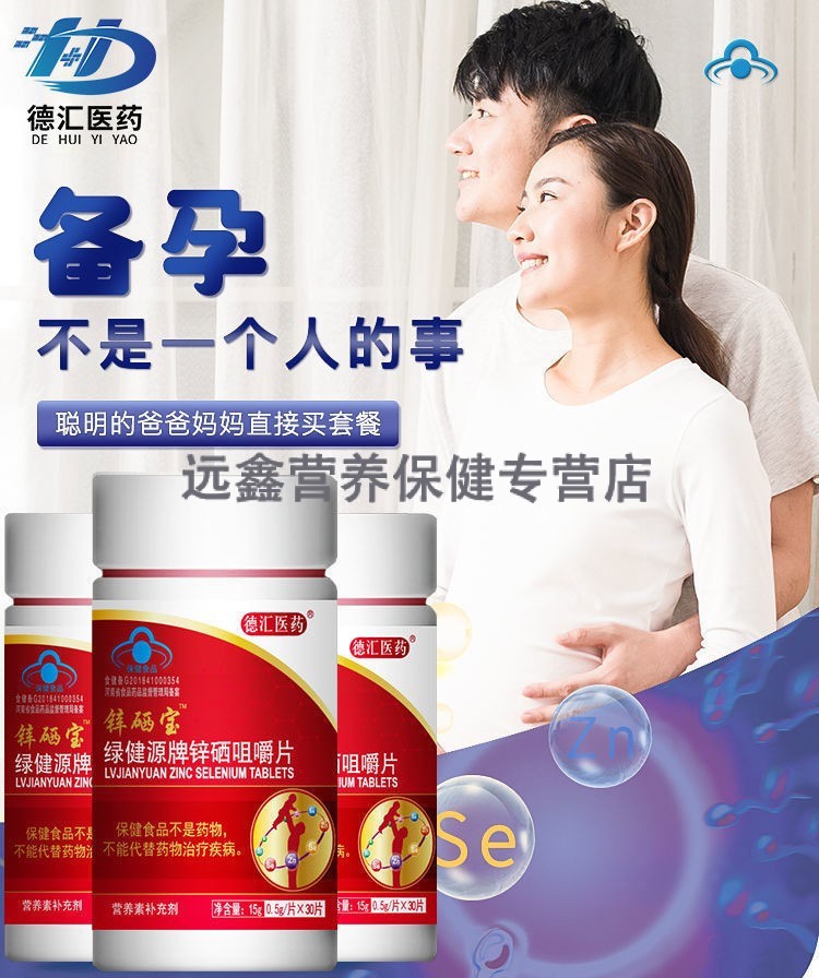 锌硒宝锌硒咀嚼片补锌补硒食品金源力一个半月服用量3瓶装