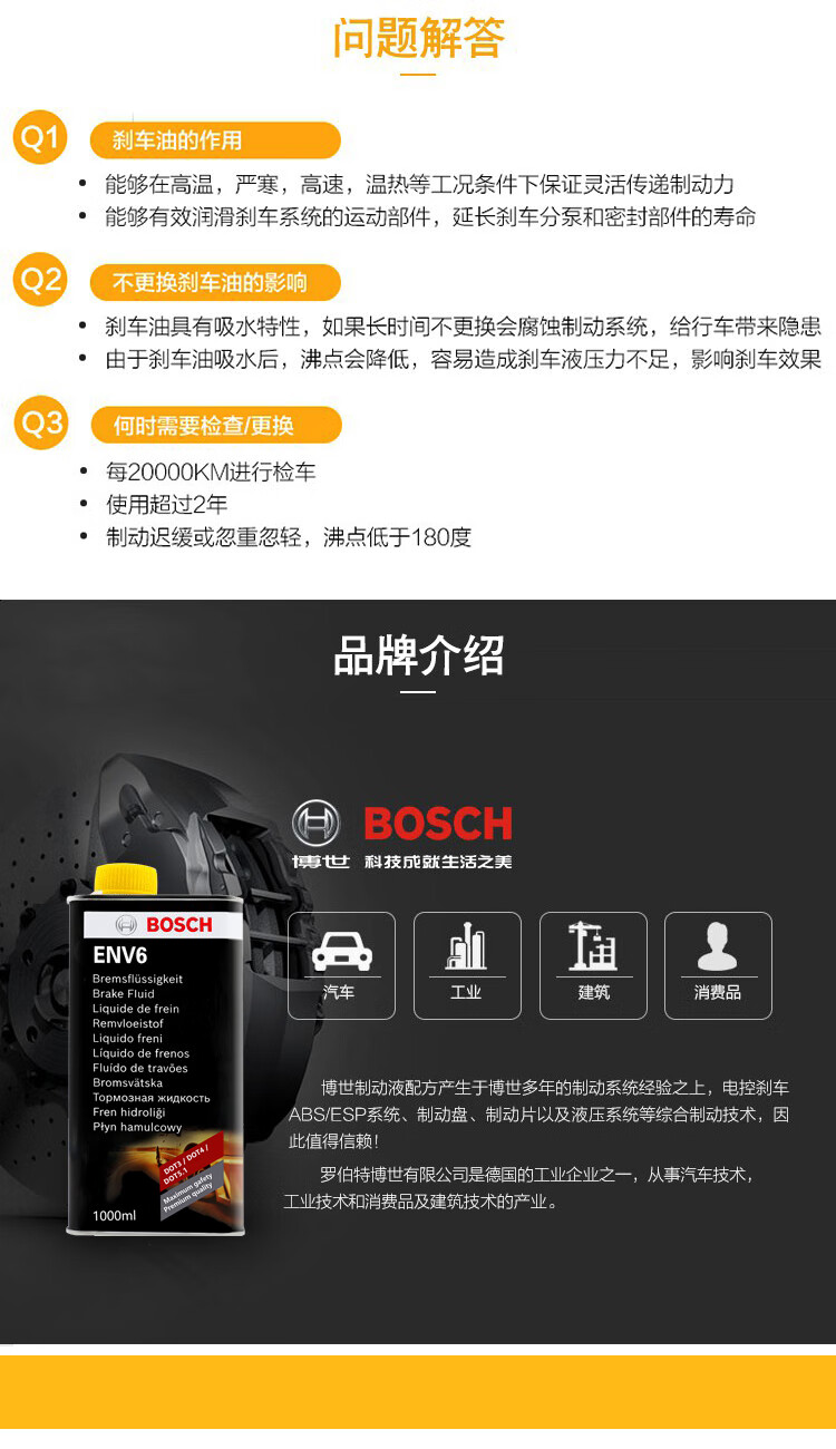 博世(bosch)刹车油制动液离合器油 适用于 dot4 plus(1l) 丰田普拉多